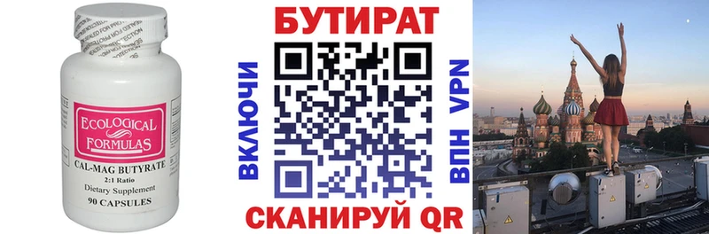 БУТИРАТ Butirat  Купить закладки  Ермолино 