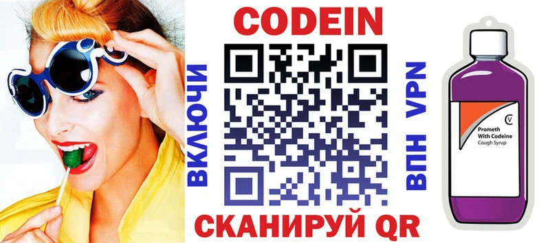Codein напиток Lean (лин)  Купить закладки  Ермолино 